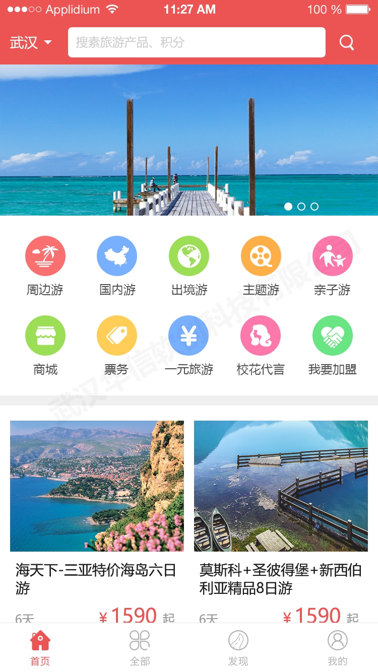 人人享旅行