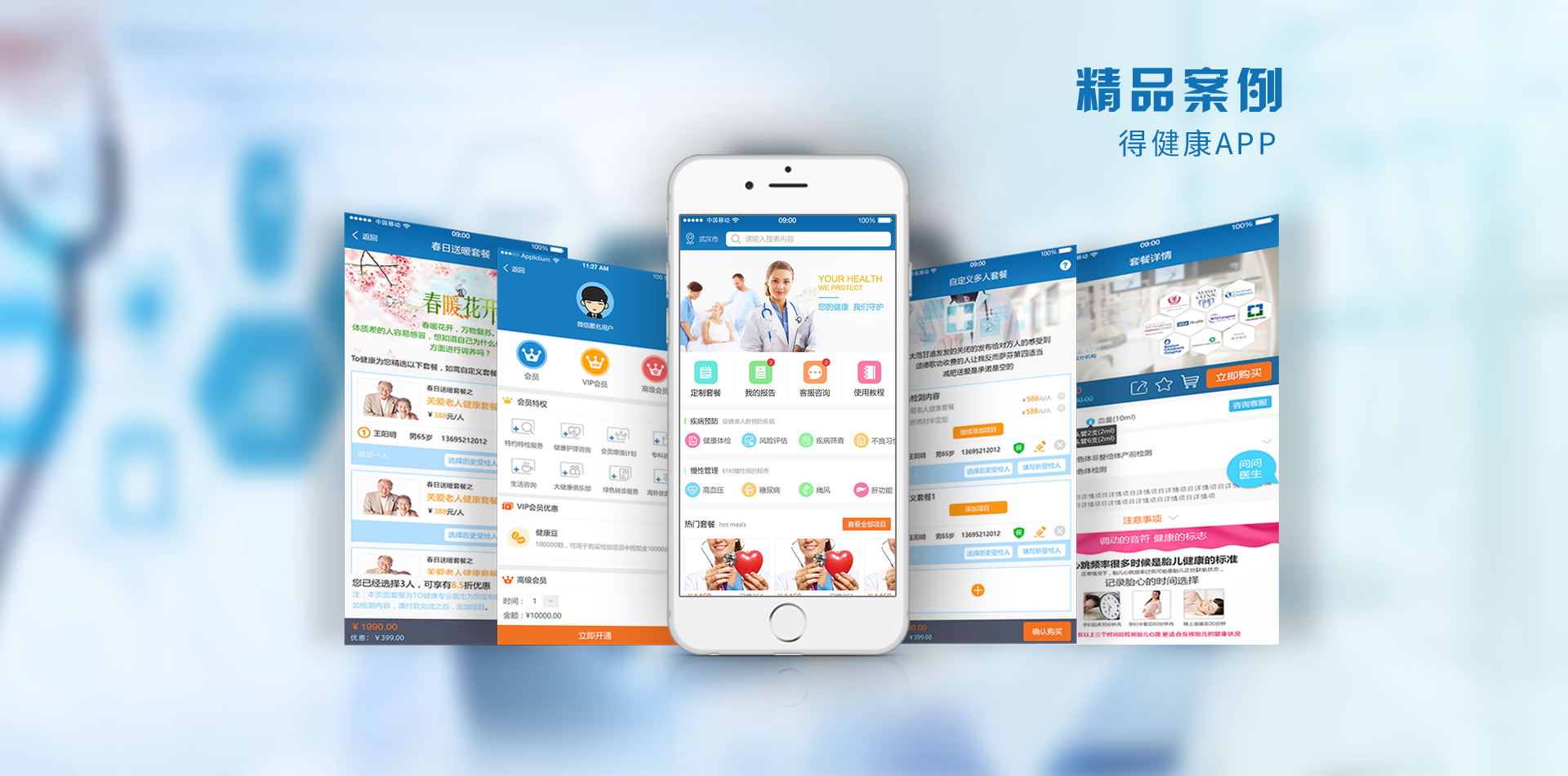 武汉APP开发公司
