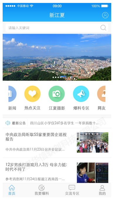 每日江夏