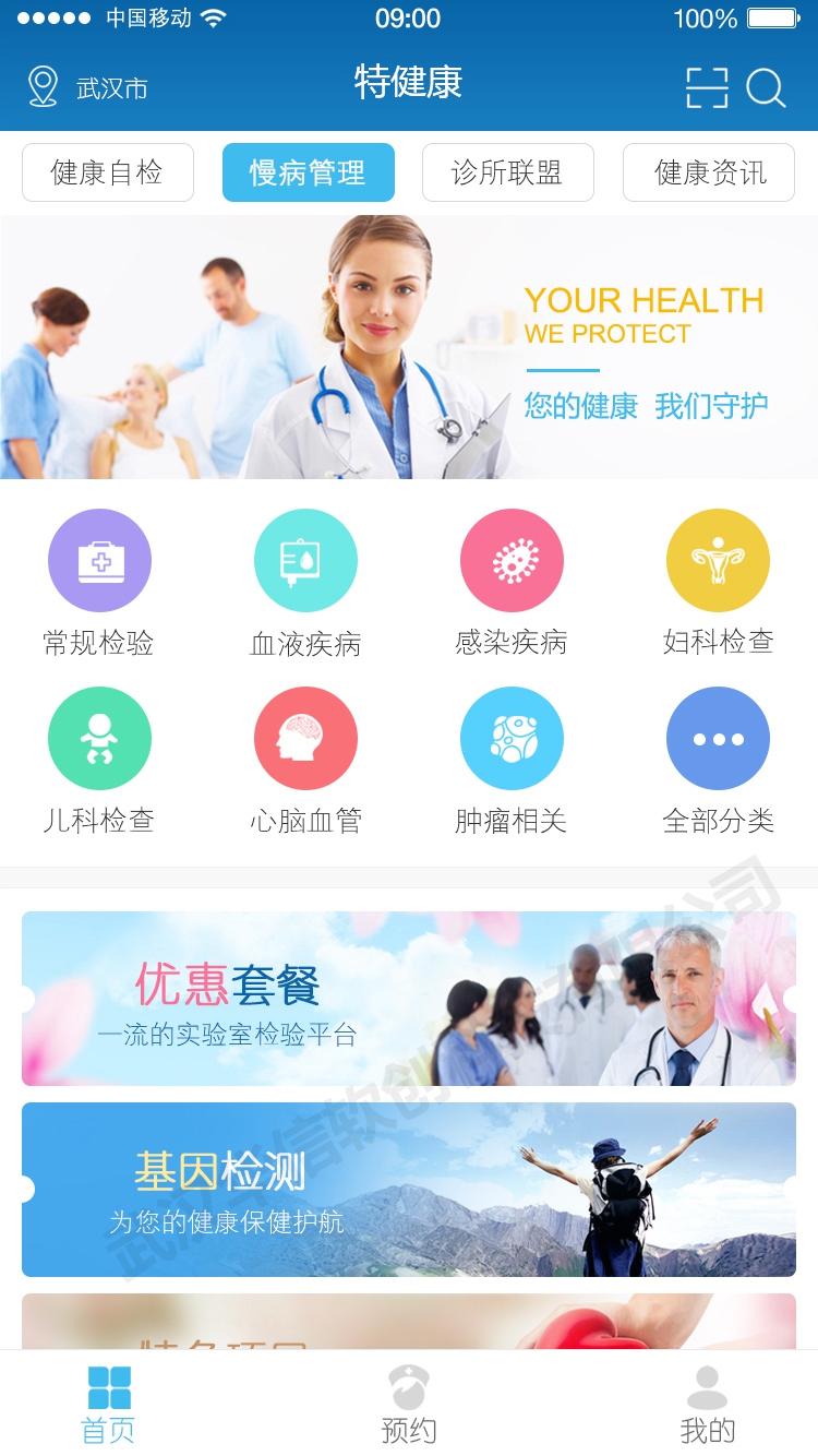 特健康