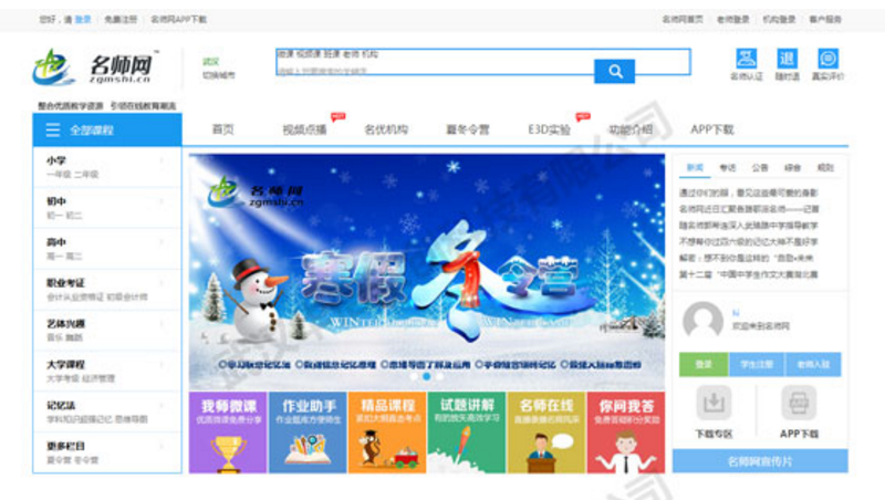 名师网