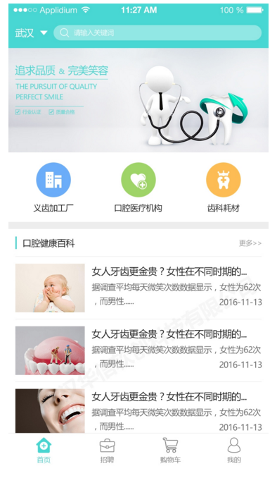 口腔医疗APP